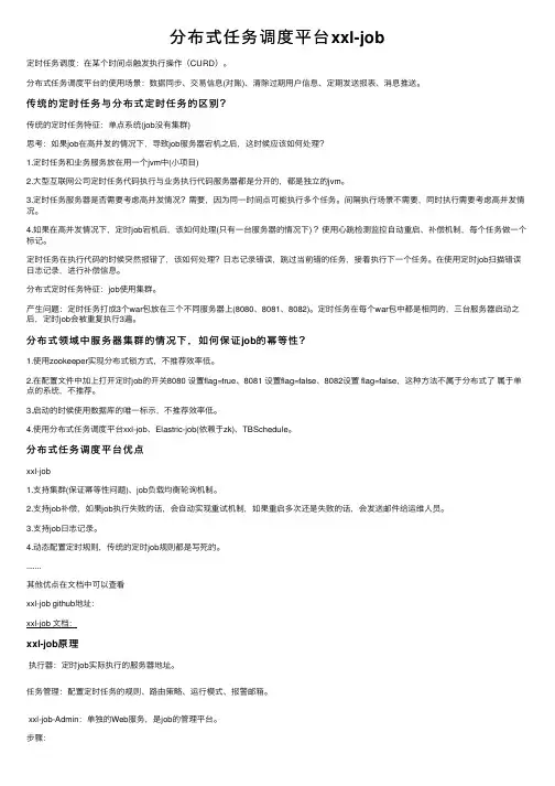 分布式任务调度平台xxl-job