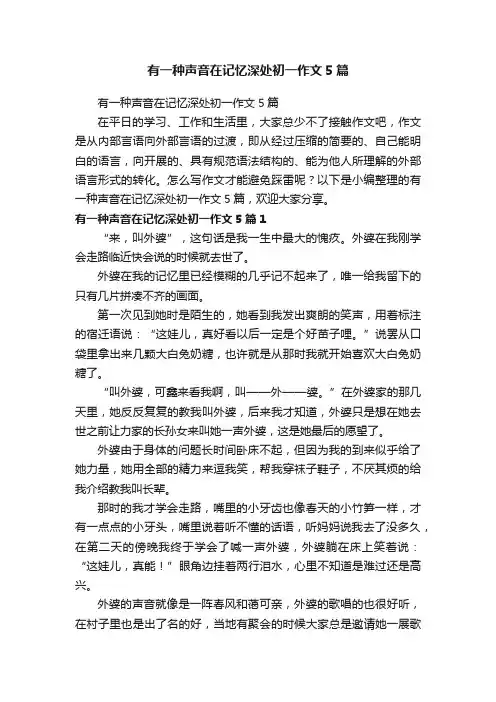 有一种声音在记忆深处初一作文5篇