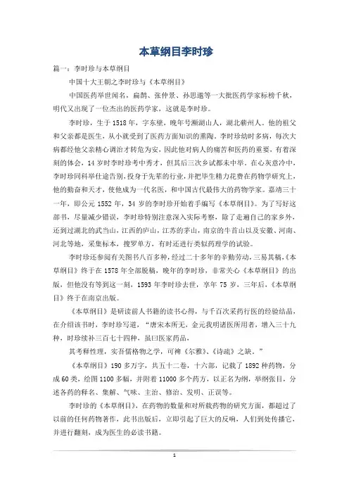 本草纲目李时珍