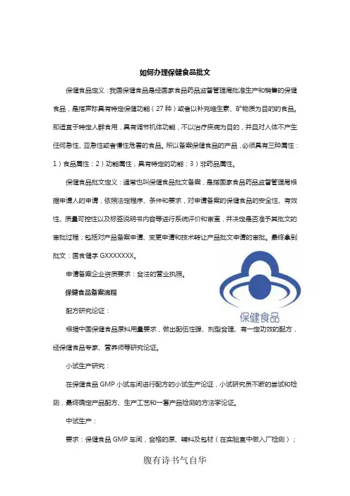 怎么申请办理保健食品批文