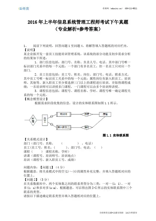 2016年上半年信息系统管理工程师考试下午真题(完整版)