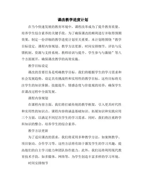 课改教学进度计划