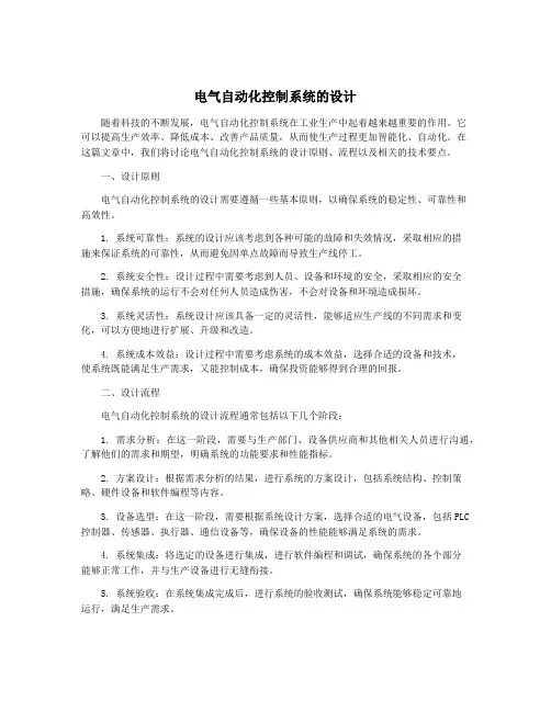 电气自动化控制系统的设计