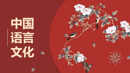 中国语言文化