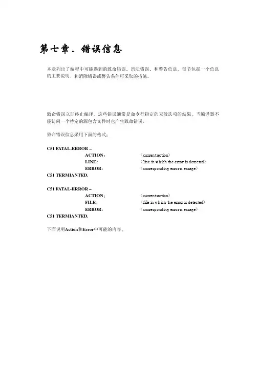 Keil C51错误及其警告大全