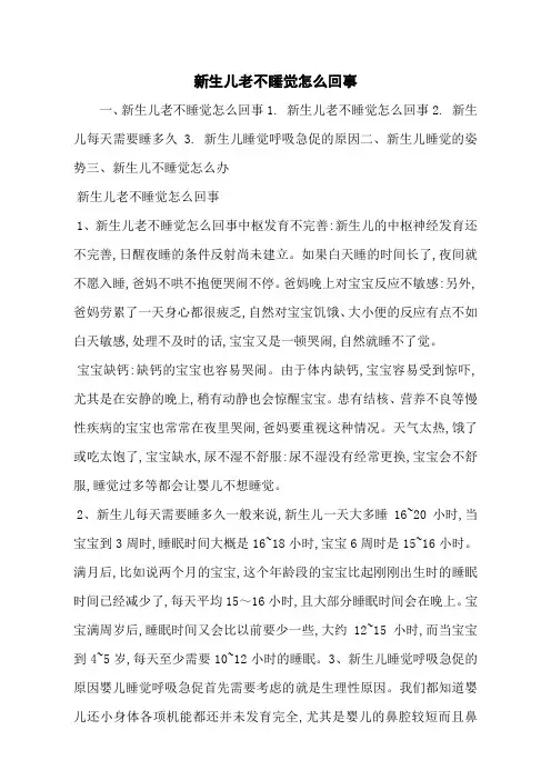 新生儿老不睡觉怎么回事