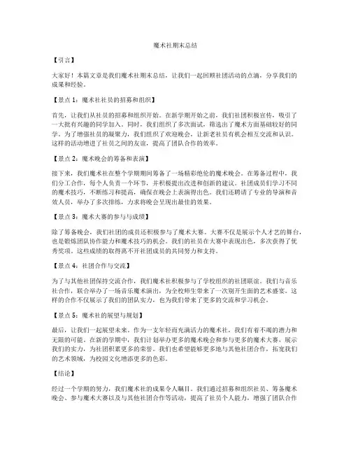 魔术社期末总结