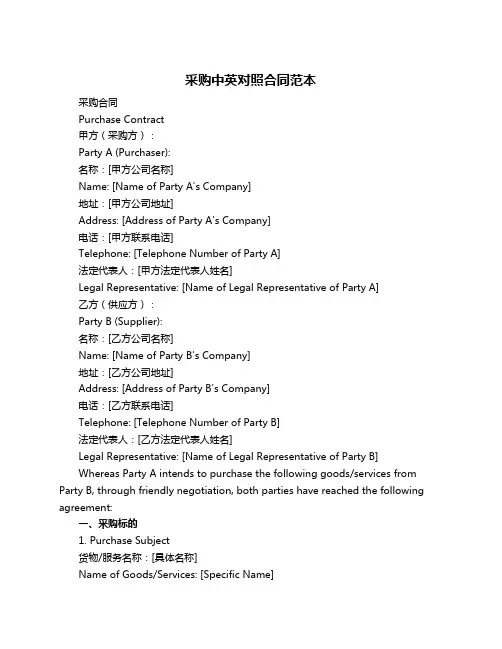 采购中英对照合同范本