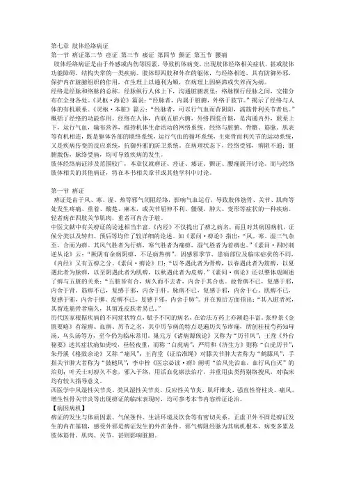 肢体经络病证