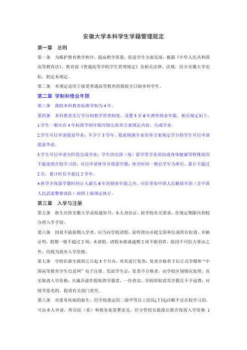 安徽大学本科学生学籍管理规定