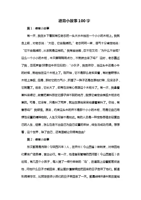德育小故事100字