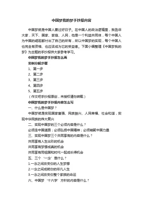 中国梦我的梦手抄报内容
