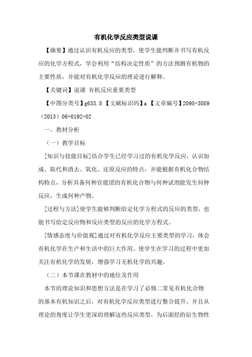 有机化学反应类型说课