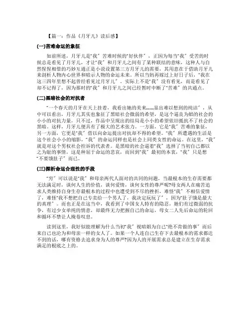 老舍作品《月牙儿》读后感