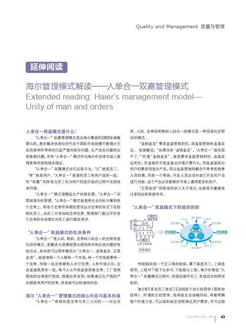海尔管理模式解读——人单合一双赢管理模式
