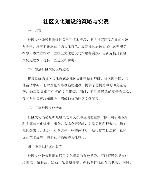 社区文化建设的策略与实践