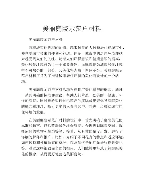 美丽庭院示范户材料