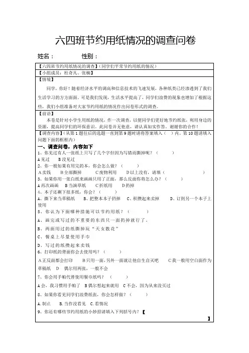节约用纸情况的调查问卷