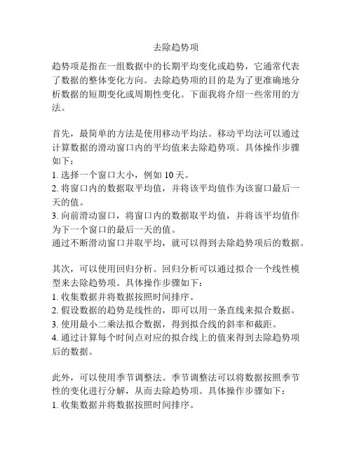 去除趋势项