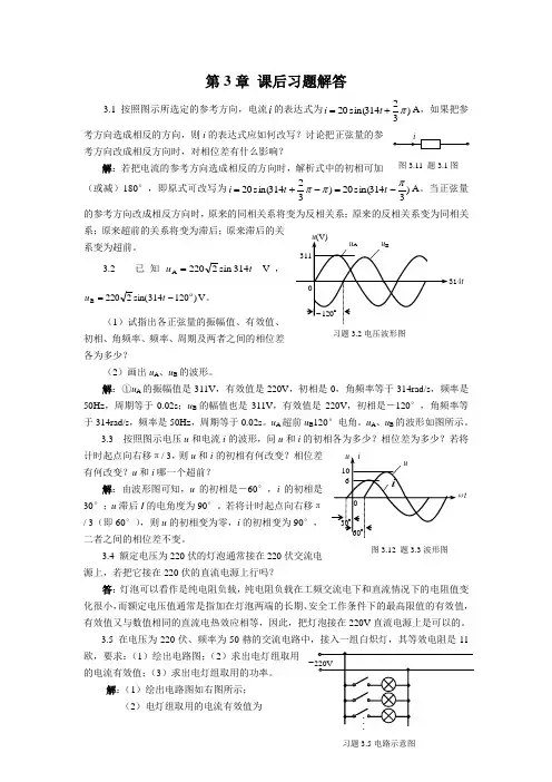 第3、4章 课后习题解答