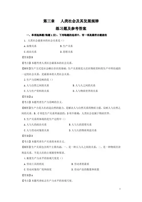 马哲练习题