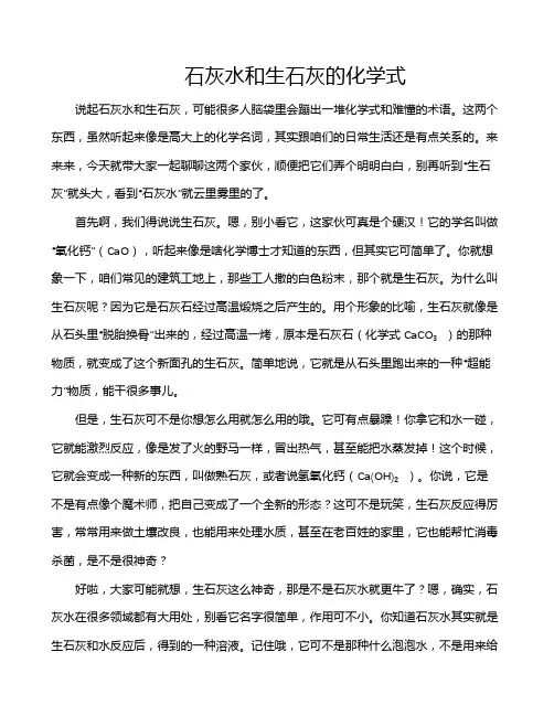 石灰水和生石灰的化学式