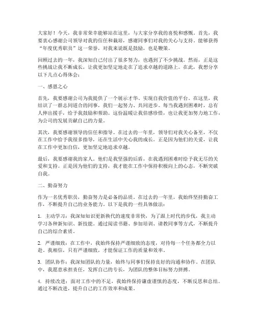 年度优秀职员获奖感言