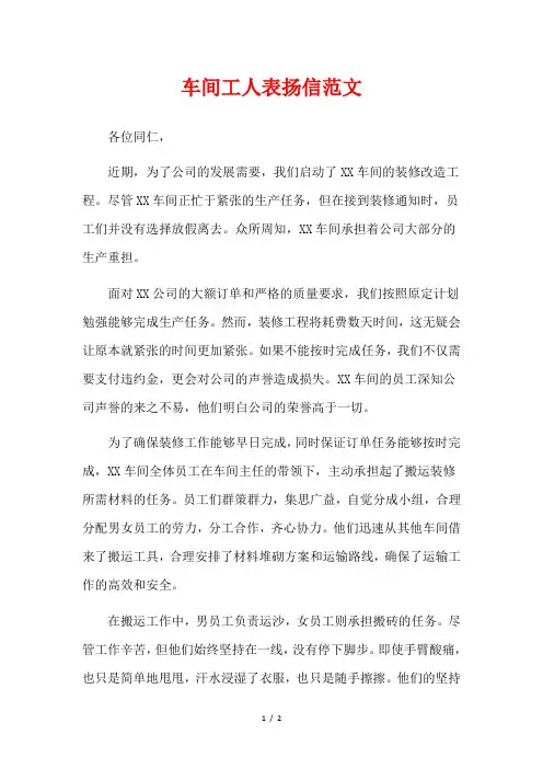 车间工人表扬信范文