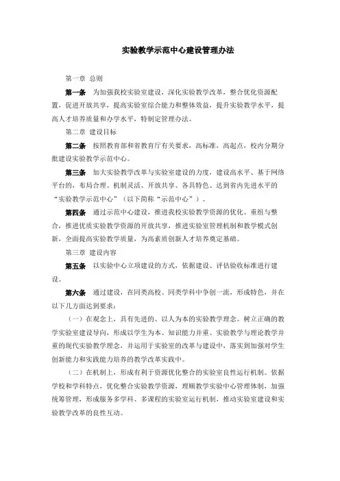 实验教学示范中心建设管理办法