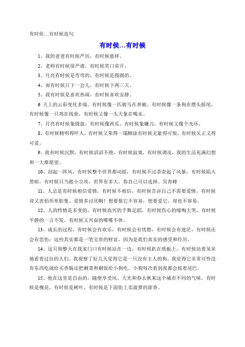 有时侯…有时候造句