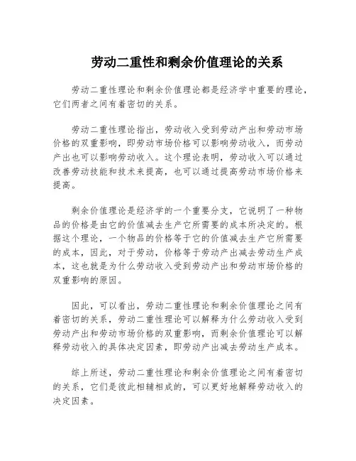 劳动二重性和剩余价值理论的关系