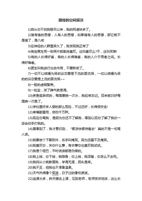 搞怪的空间留言
