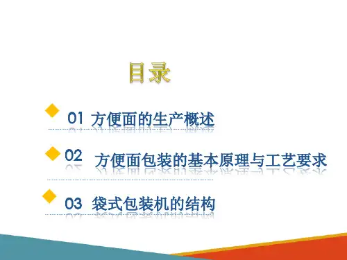 防潮包装技术—方便面的装袋技术
