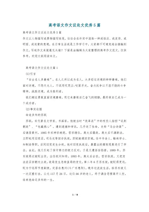 高考语文作文议论文优秀5篇