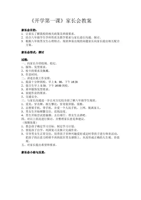 《开学第一课》家长会教案谢玮