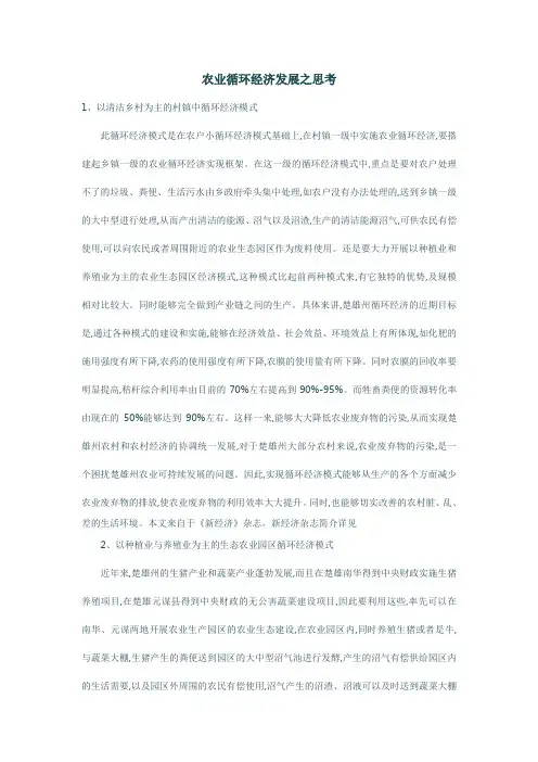 农业循环经济发展之思考