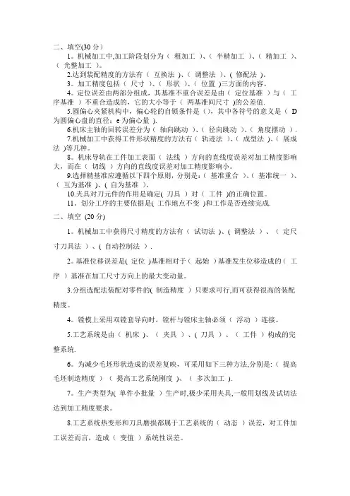 机械制造工艺学填空题