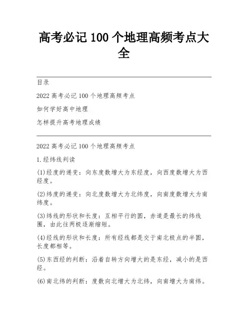 高考必记100个地理高频考点大全