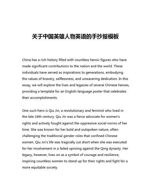 关于中国英雄人物英语的手抄报模板