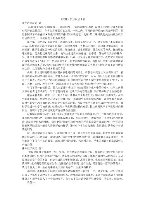 《花钟》教学反思4篇