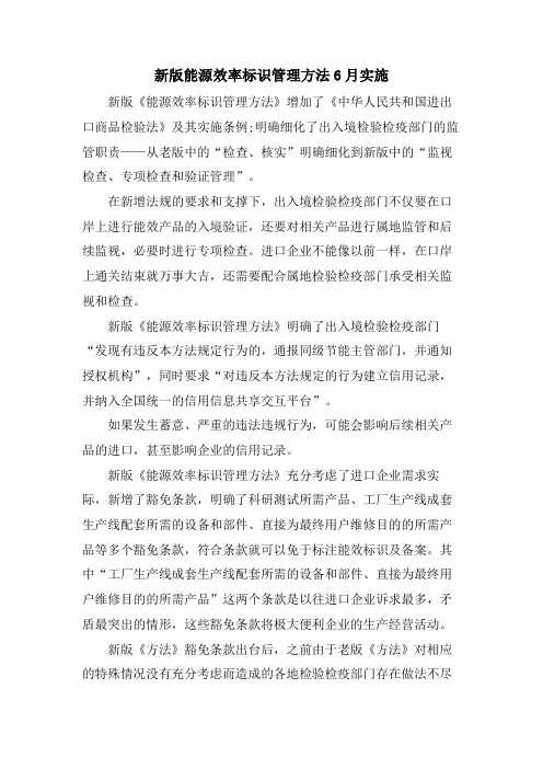 新版能源效率标识管理办法6月实施.doc