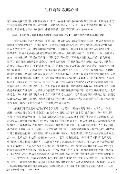 仙狐奇缘 攻略心得