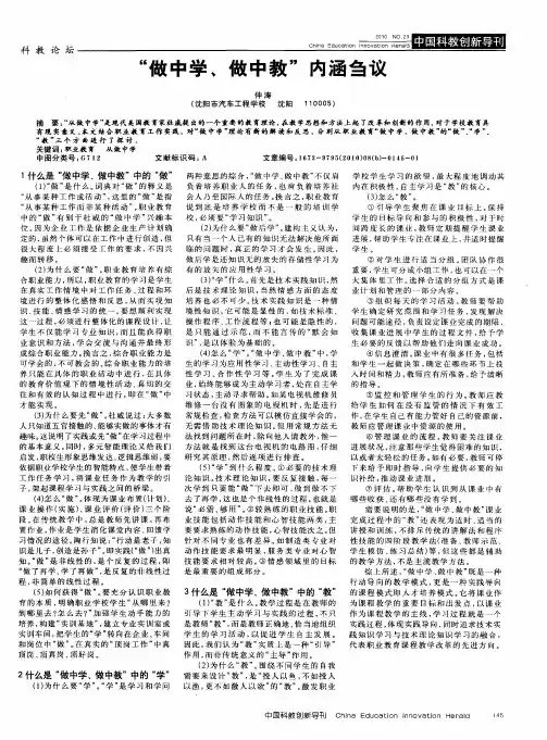 “做中学、做中教”内涵刍议