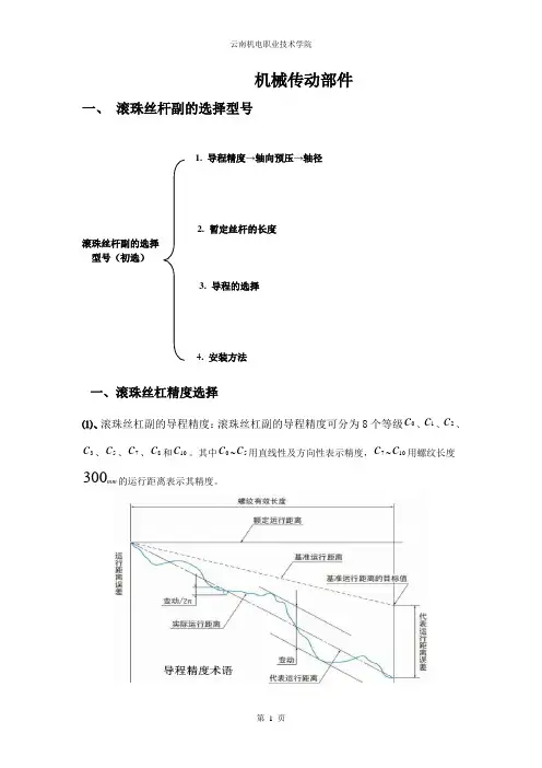 滚珠丝杆的选择