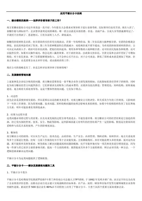 应用平衡计分卡实例