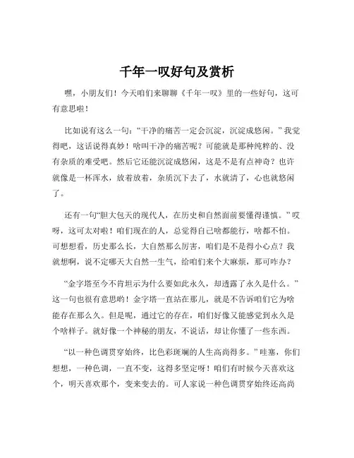 千年一叹好句及赏析