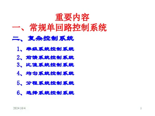 自动控制系统培训单回路系统培训课件