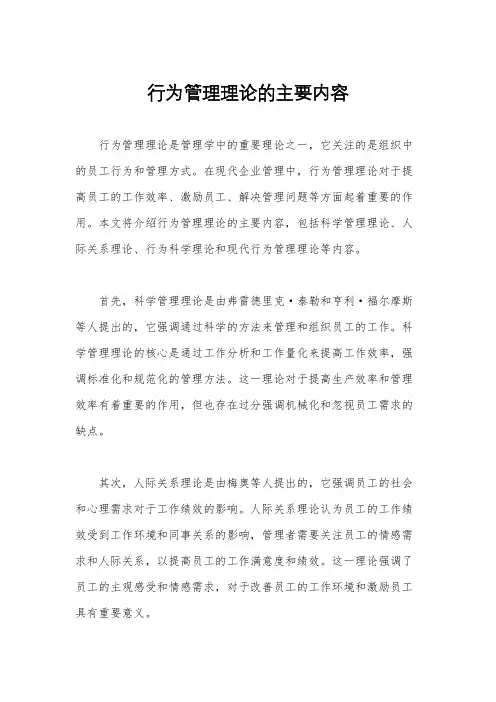 行为管理理论的主要内容