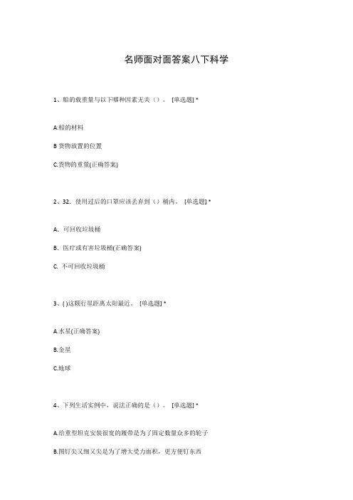 名师面对面答案八下科学