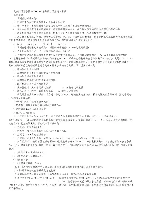 湖北省武汉外国语学校2015-2016学年高二上学期期末考试化学试卷(无答案).pdf